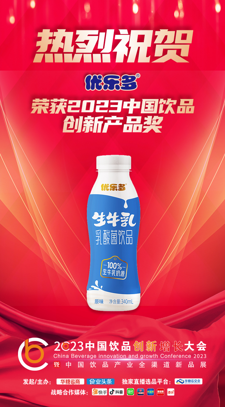 春日抢水头，优乐多一瓶“鲜”翻天