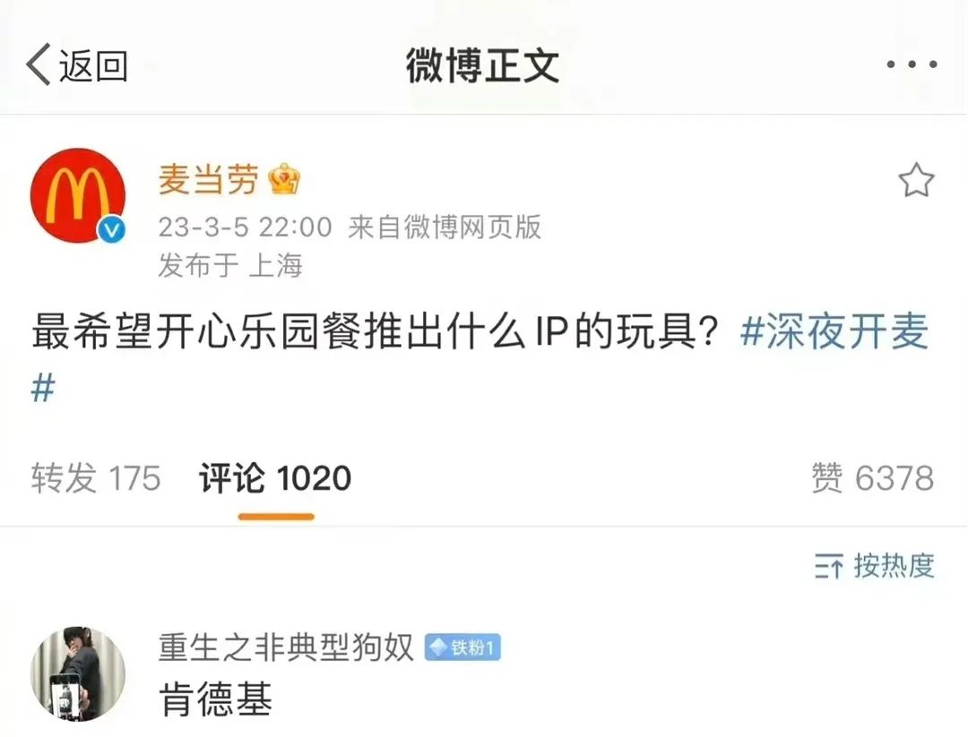 麦当劳汉堡，好好好；麦当劳营销，好好笑