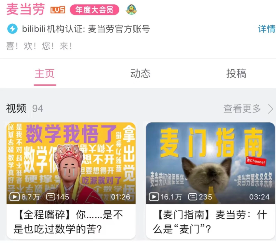 麦当劳汉堡，好好好；麦当劳营销，好好笑