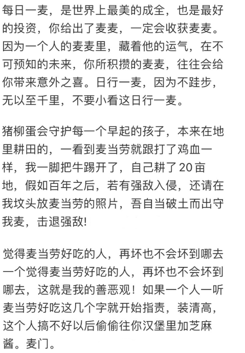 麦当劳汉堡，好好好；麦当劳营销，好好笑