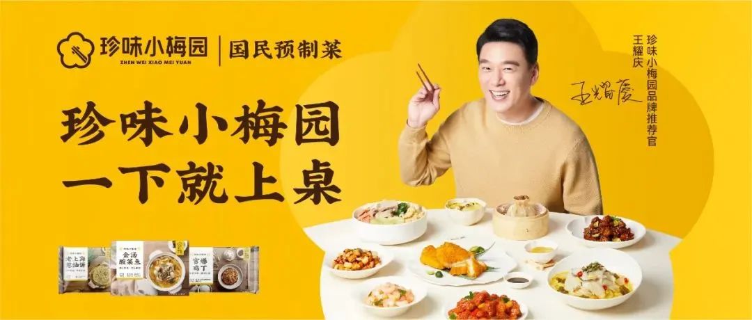 食业头条对话珍味小梅园:预制菜的“决战”在线下