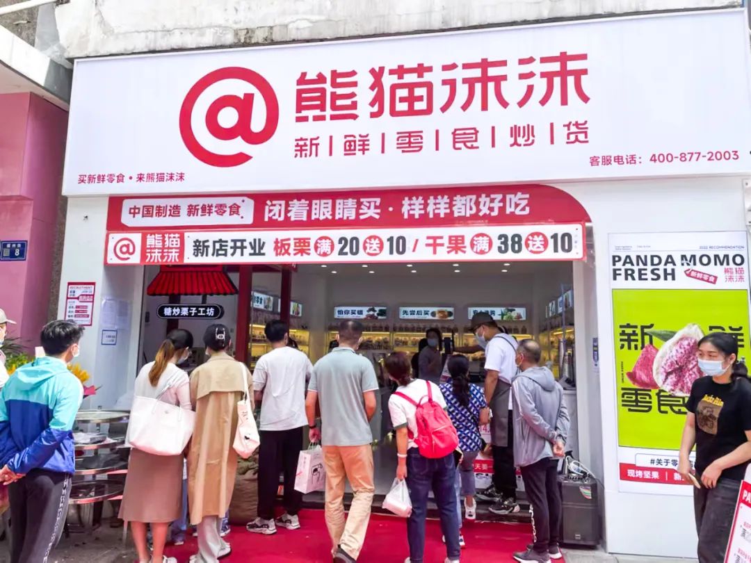 熊猫沫沫：半年开出百店，2023计划千店，零食炒货仍有蓝海
