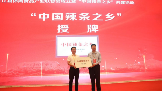 这个县城,承包了全国90%的辣条