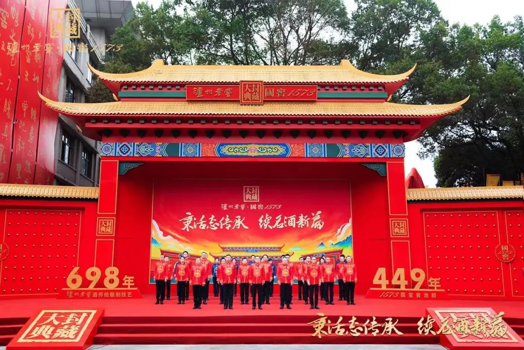 16届、200亿+、450年:这是泸州老窖封藏大典的“数字密码”?