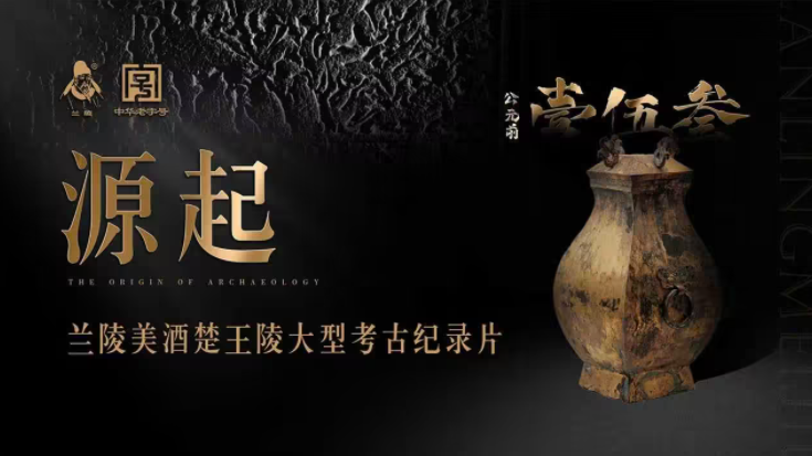 看兰陵“王者归来”的营销之道