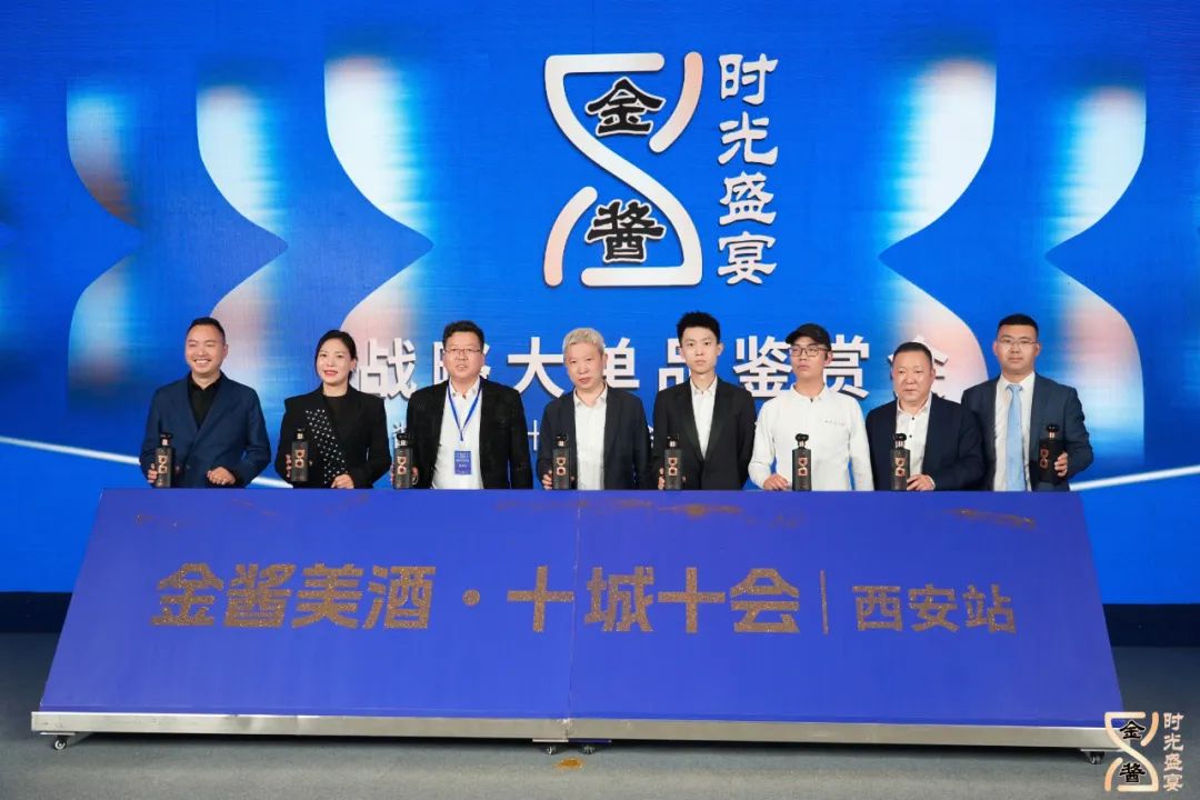 首站入陕，这场“慢系列”鉴赏会照见金酱的全国化攻势
