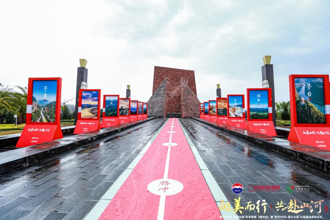 首站腾冲,茅台1935因美而生、循美而发、向美而行