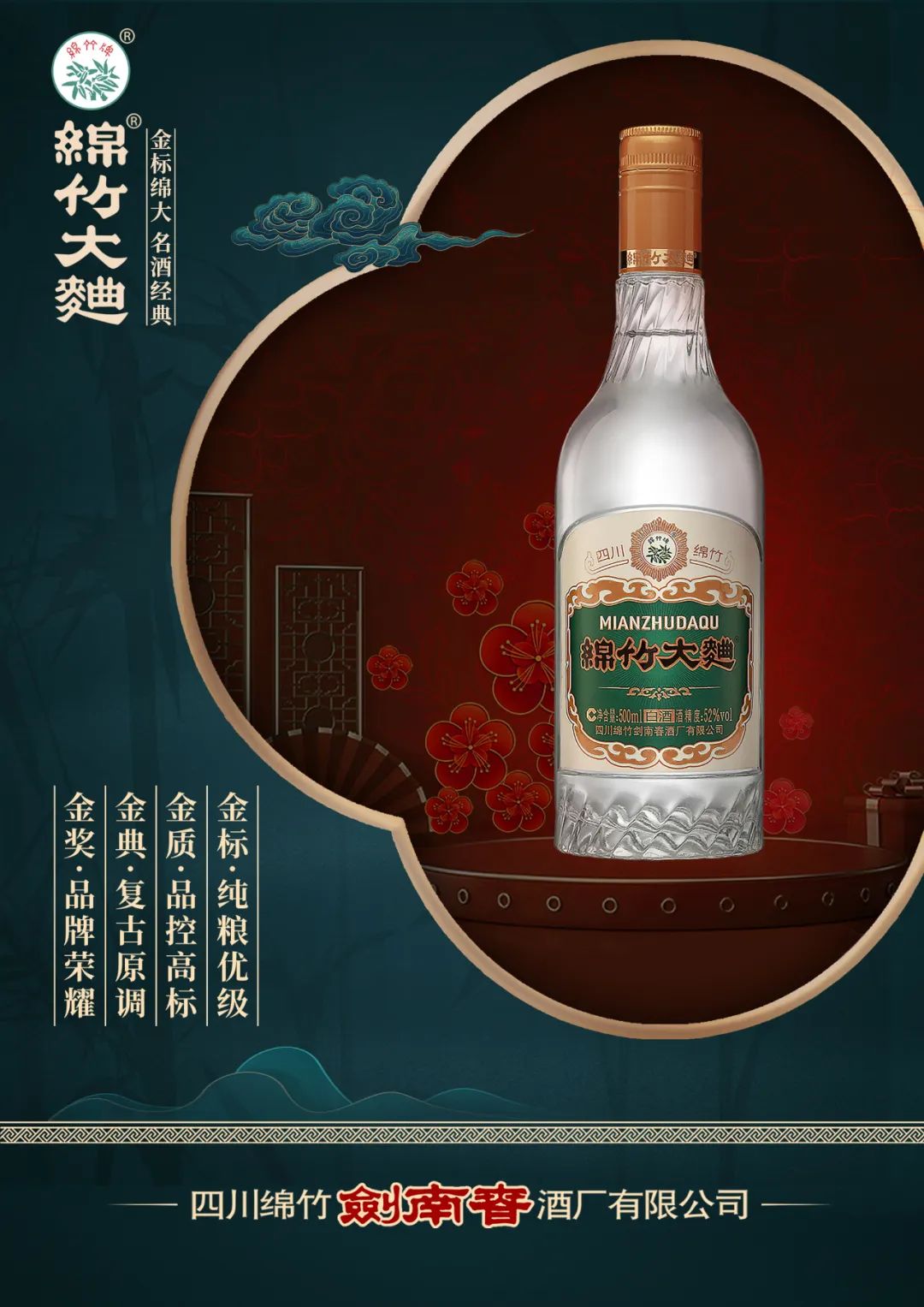 老名酒复兴,看到绵竹大曲的核心动能
