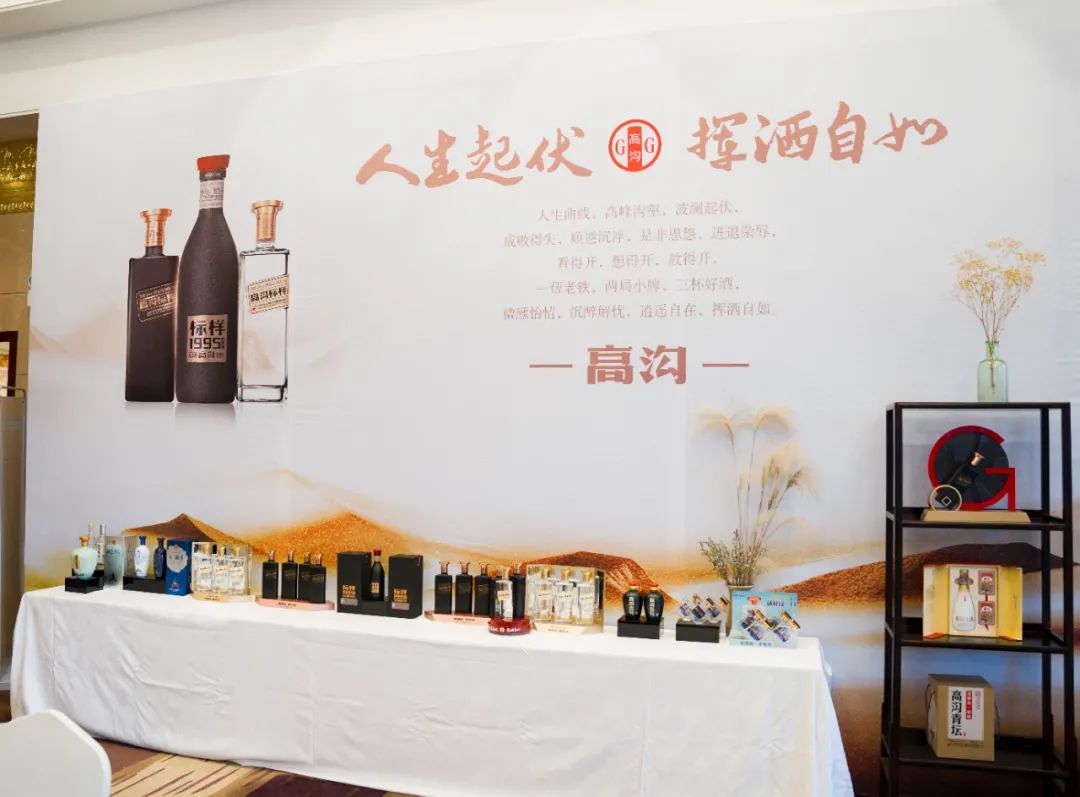 高沟新品招商推介会在南京成功举办