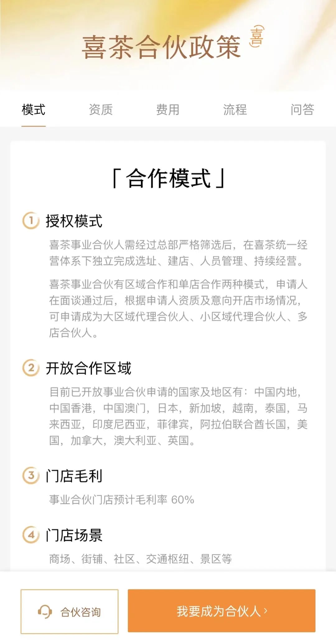 喜茶出海,复制下一个蜜雪冰城?