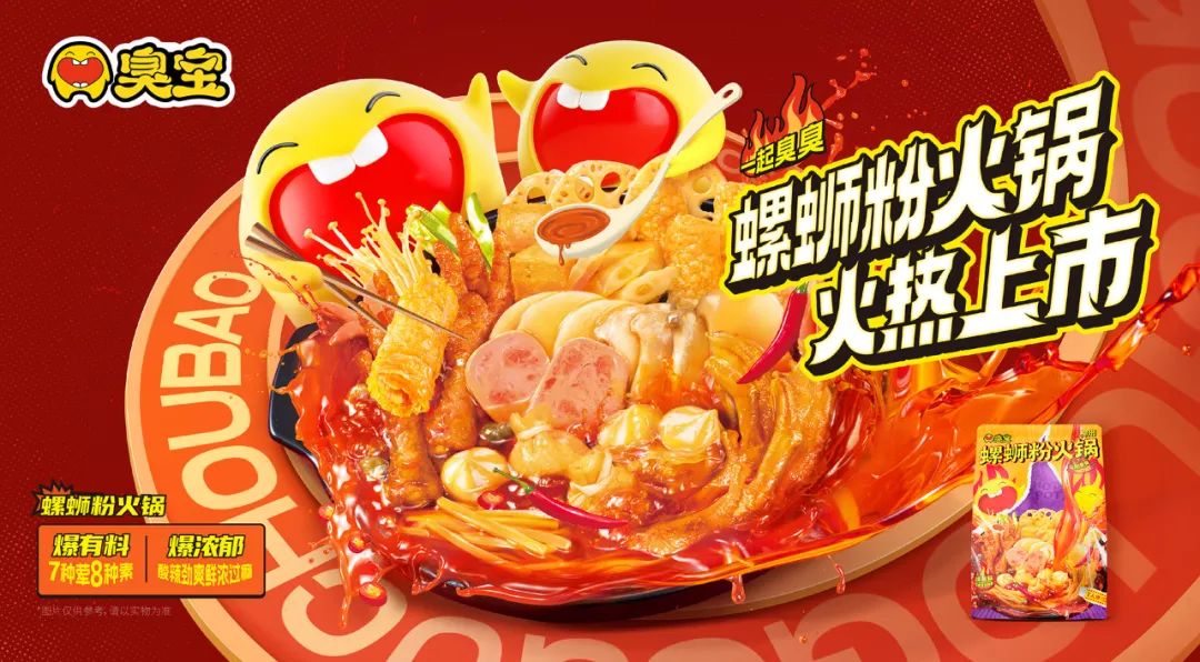 螺蛳粉 X 火锅，爆品制造机臭宝把品类融合玩明白了