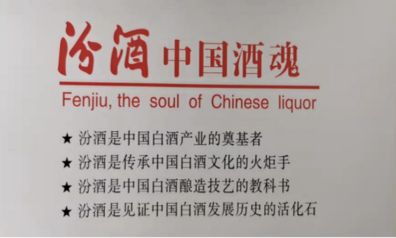 汾酒引力波㉞：中国酒魂的诞生