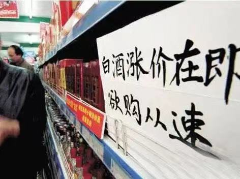 车企打骨折，酒企涨上房，为何白酒行业再掀“涨价潮”？