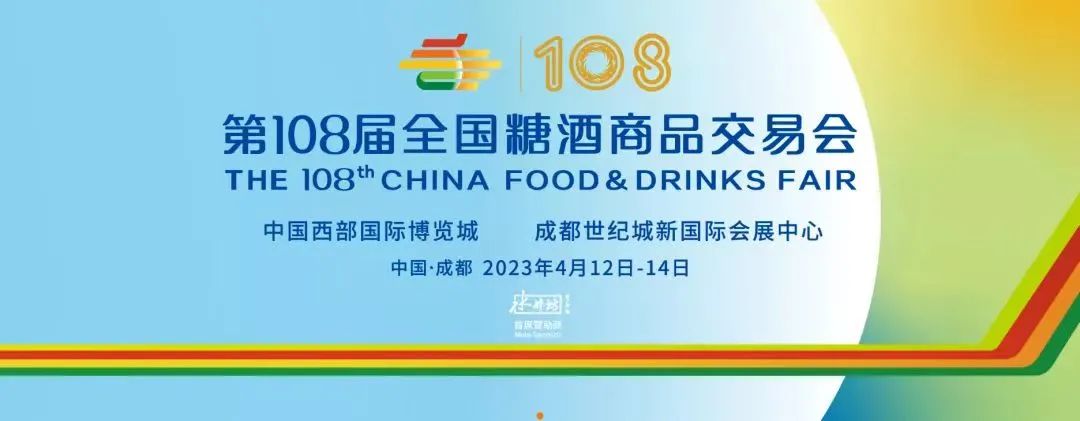 2023年第108届成都春糖临近,白酒再度进入布局期