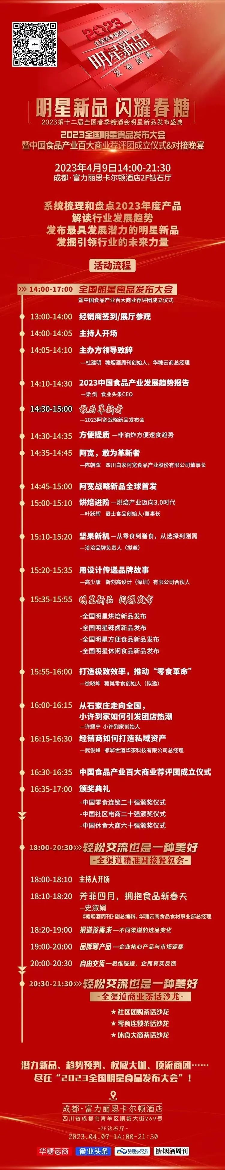 WechatIMG65.jpeg 2023年第108届成都春糖临近,白酒再度进入布局期