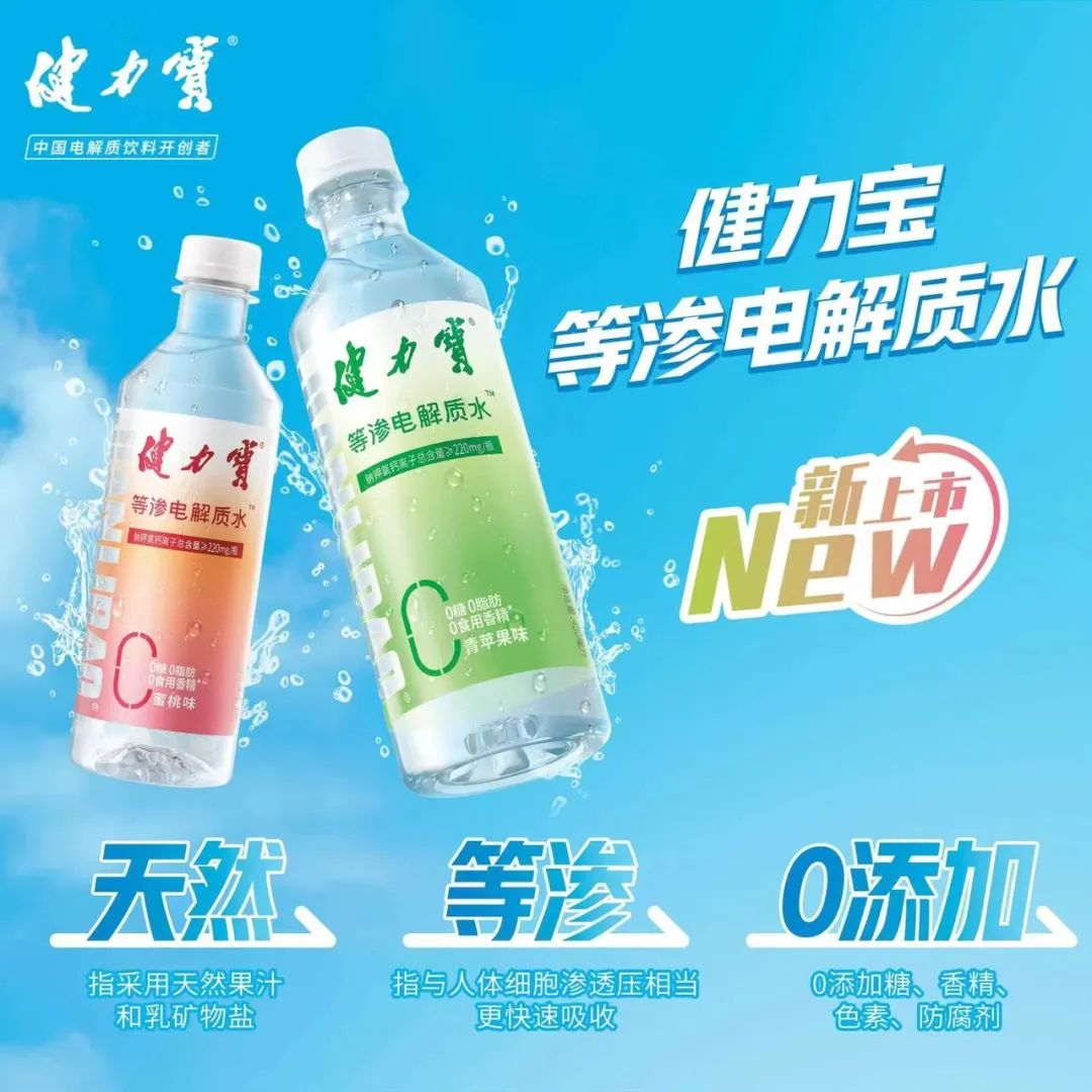 钟薛高“AI雪糕”新品上市;健力宝推出等渗电解质水