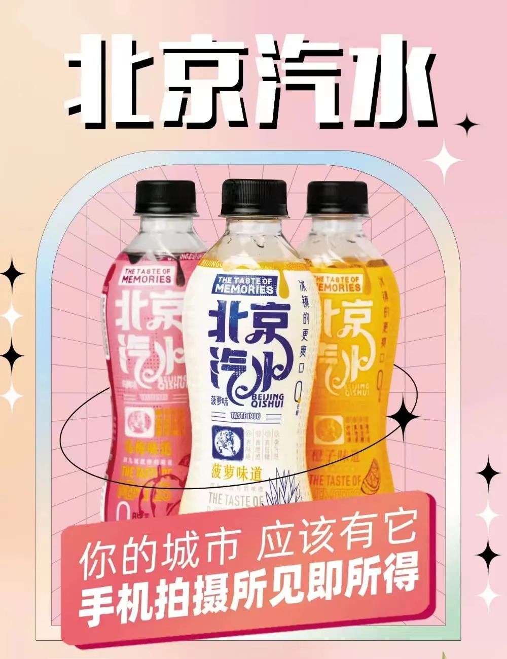 北京汽水、橄清、哇噢能量、完达山…15款春糖好产品,谁能脱颖而出?