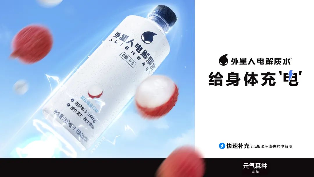 电解质水赛道狂飙，呼唤更多“外星人”