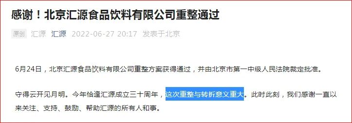重启的汇源，消失的朱新礼
