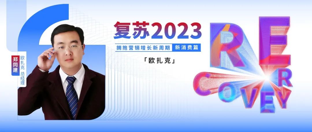「欧扎克」总经理郑同建:0.3mm超薄压制,以革新技术突围麦片“红海”