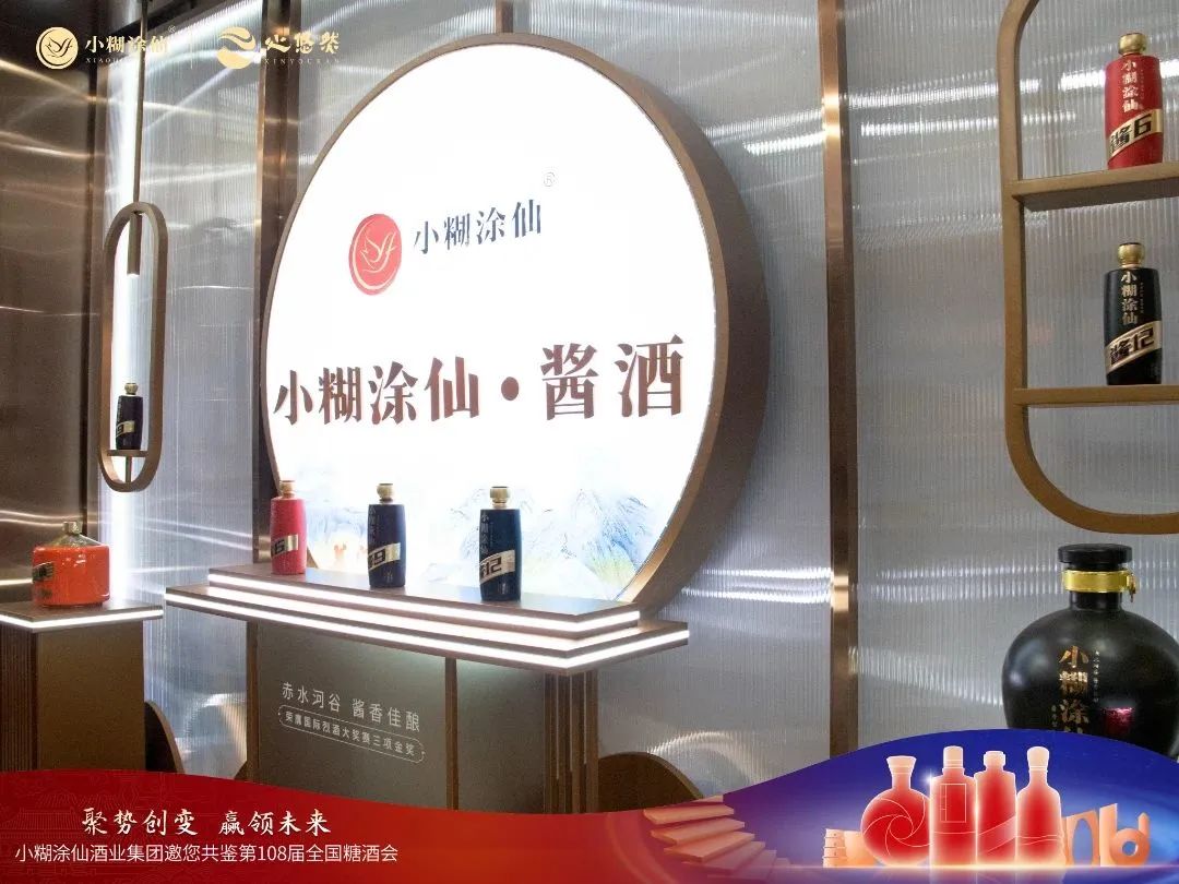 携全品类出击春糖，小糊涂仙酒业按下2023“加速键”