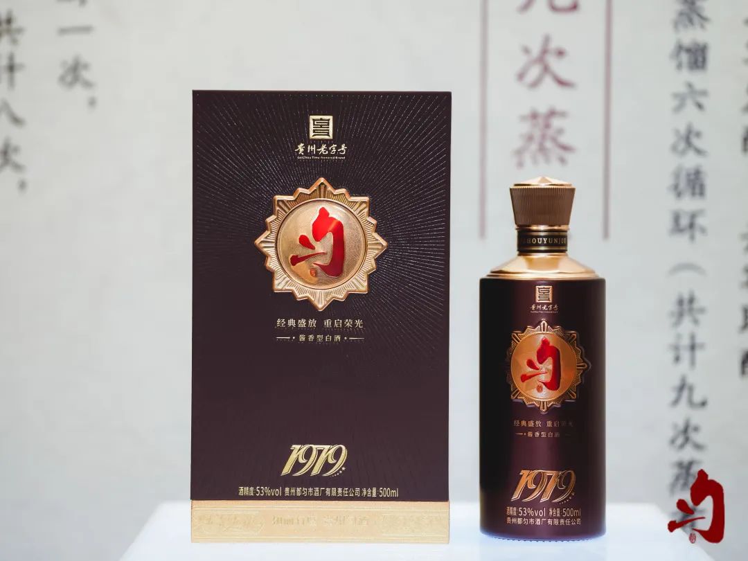 上新“1979”,匀酒未来十年增长路径图首曝光