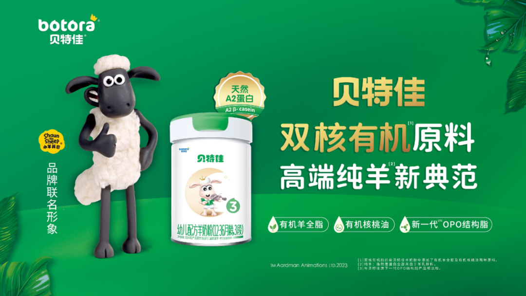 贝特佳高铁冠名列车首发,“高端纯羊新典范”搭乘“中国速度”