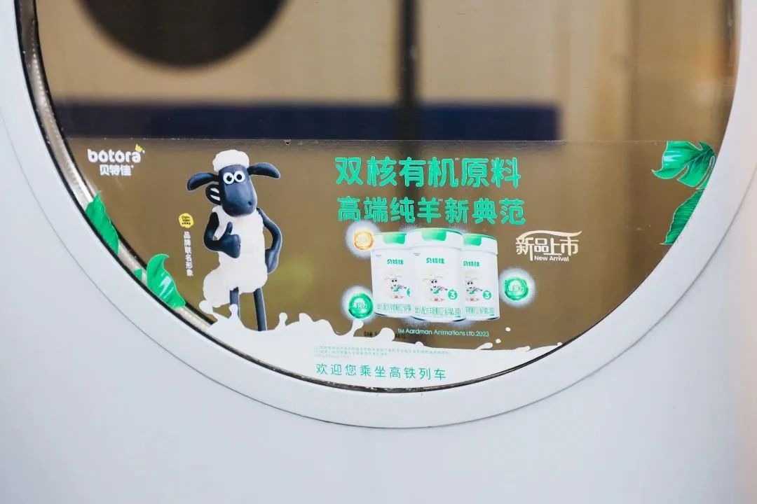 贝特佳高铁冠名列车首发,“高端纯羊新典范”搭乘“中国速度”