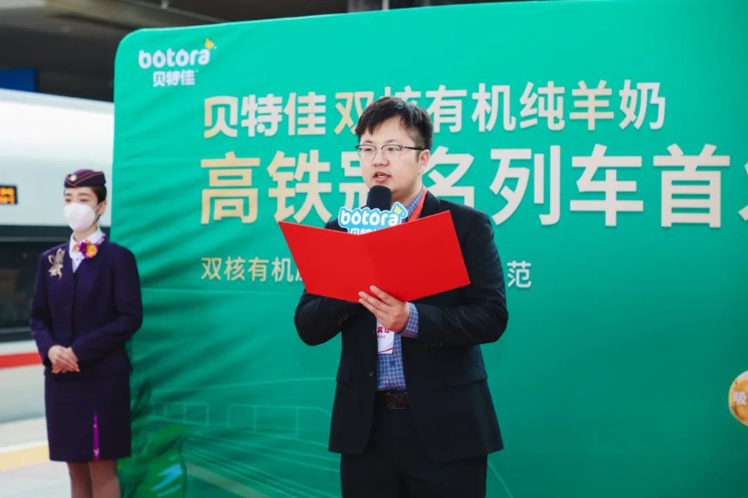 贝特佳高铁冠名列车首发,“高端纯羊新典范”搭乘“中国速度”