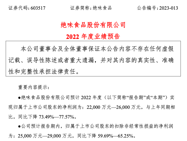 一季度扣非净利润预增超五成，绝味食品又行了？