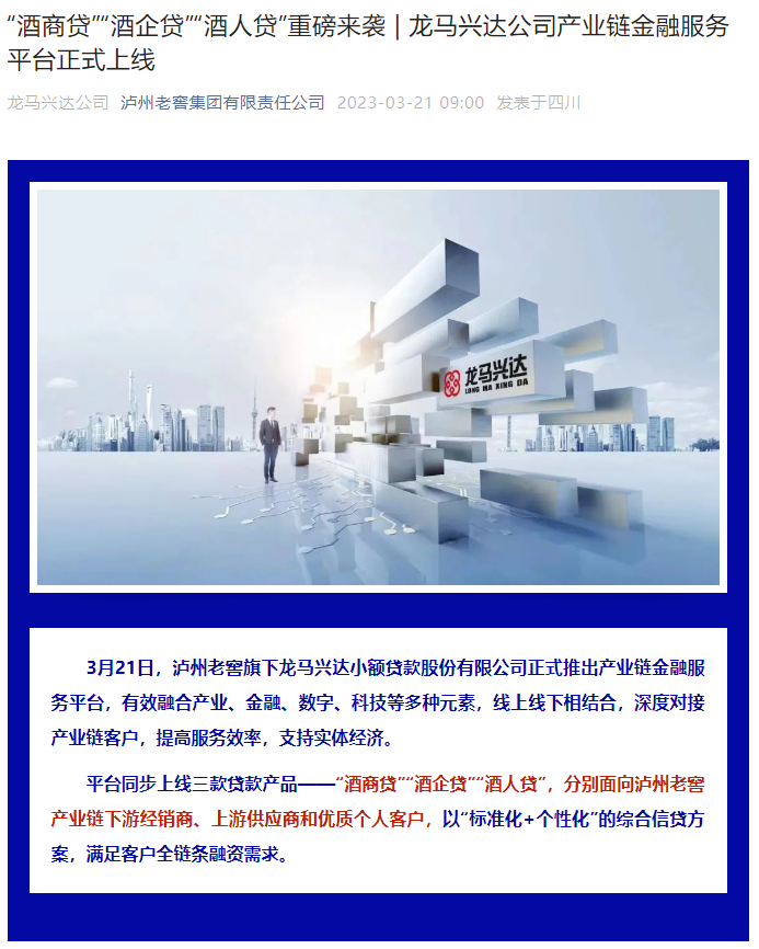 白酒巨头的生意经:右手卖酒,左手搞金融
