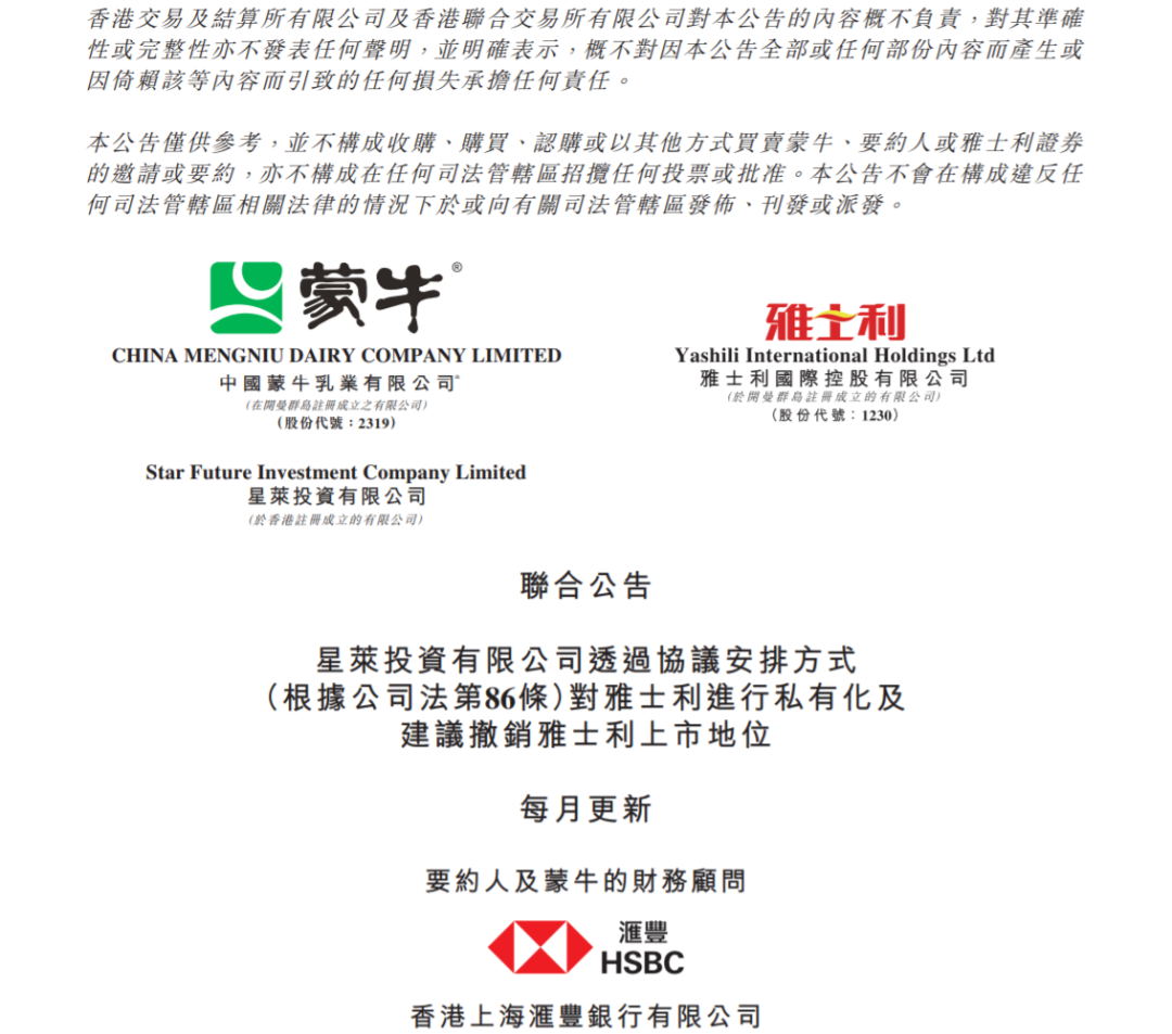 蒙牛私有化这家乳企,取得重大进展!