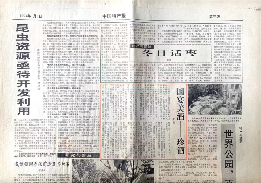 再现“大金奖”时刻,珍酒坐实头部酱香!