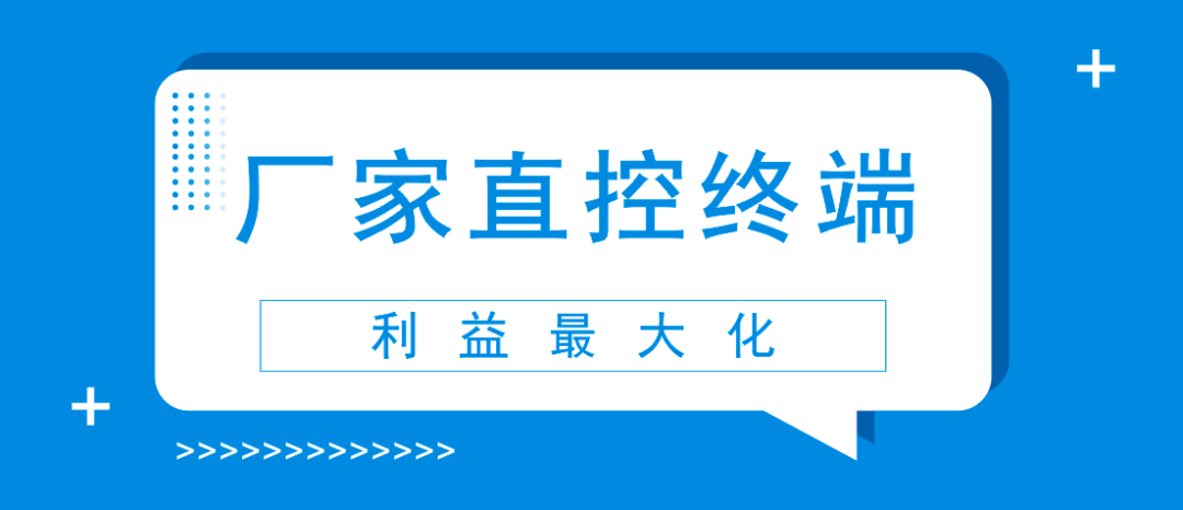 有多少厂家打算直控终端