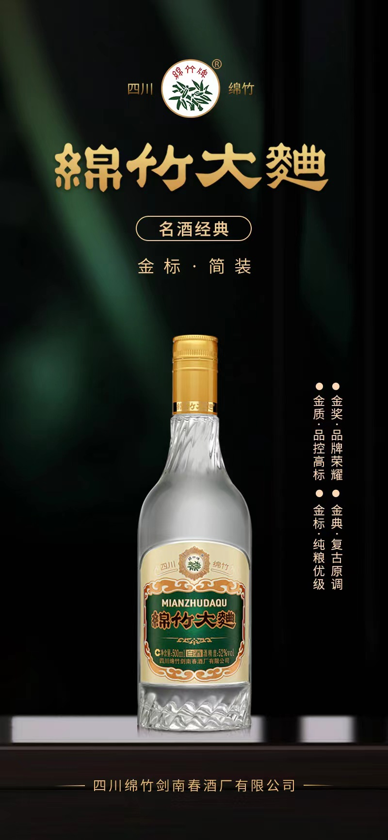 春糖首秀后,绵竹大曲(金标)开启全面攻势