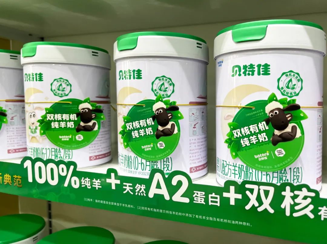 【行业观察】双核有机原料刷新“纯羊”新高度，贝特佳打响新品铺市第一枪！