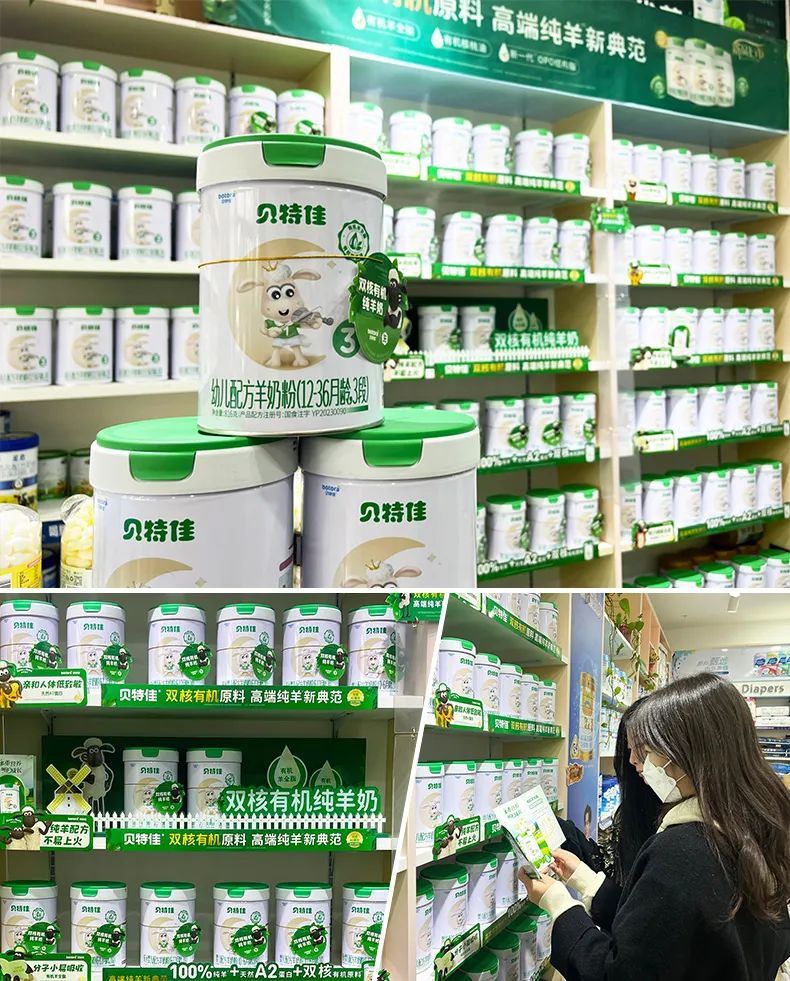 【行业观察】双核有机原料刷新“纯羊”新高度，贝特佳打响新品铺市第一枪！