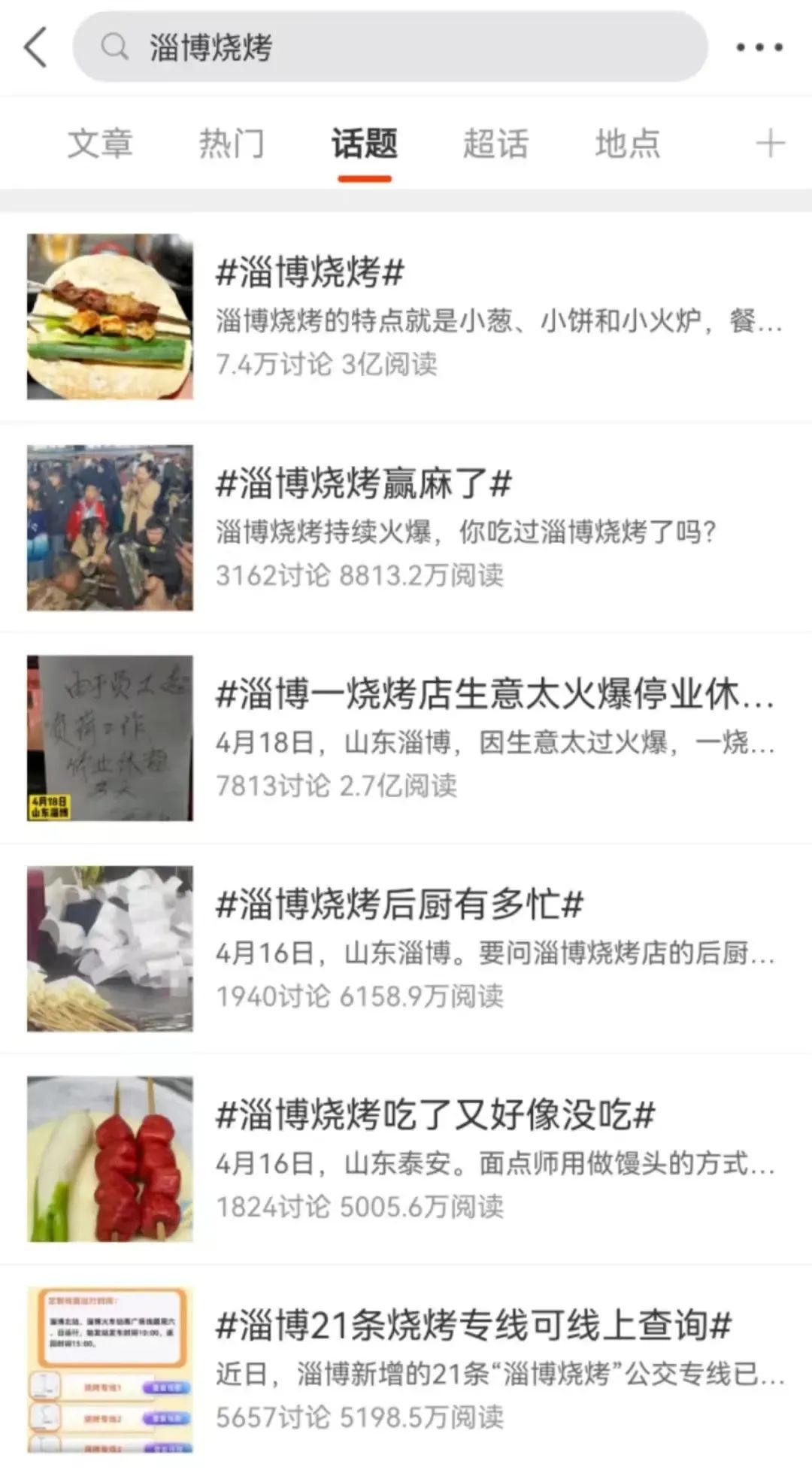 “淄博烧烤”爆火背后隐藏着什么营销启示？