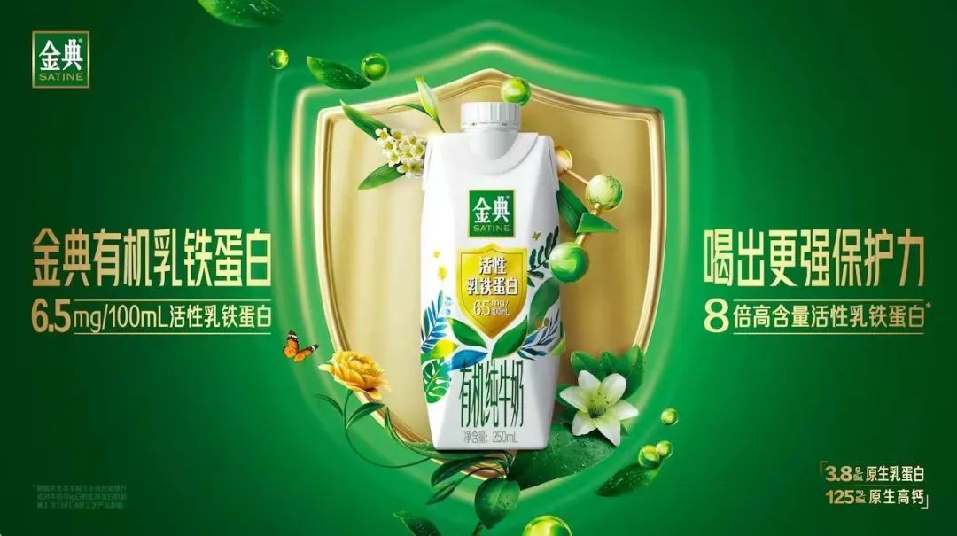 独家 | 金典在整什么?乳铁蛋白都要被定向保护了