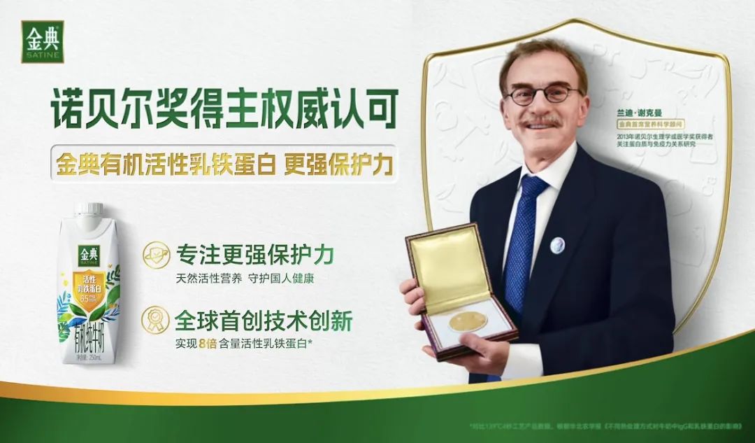 独家 | 金典在整什么?乳铁蛋白都要被定向保护了