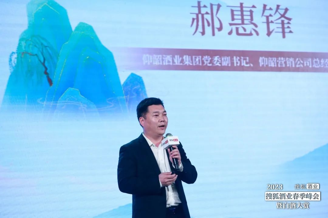 郝惠锋:四品战略助力仰韶新名酒新征程