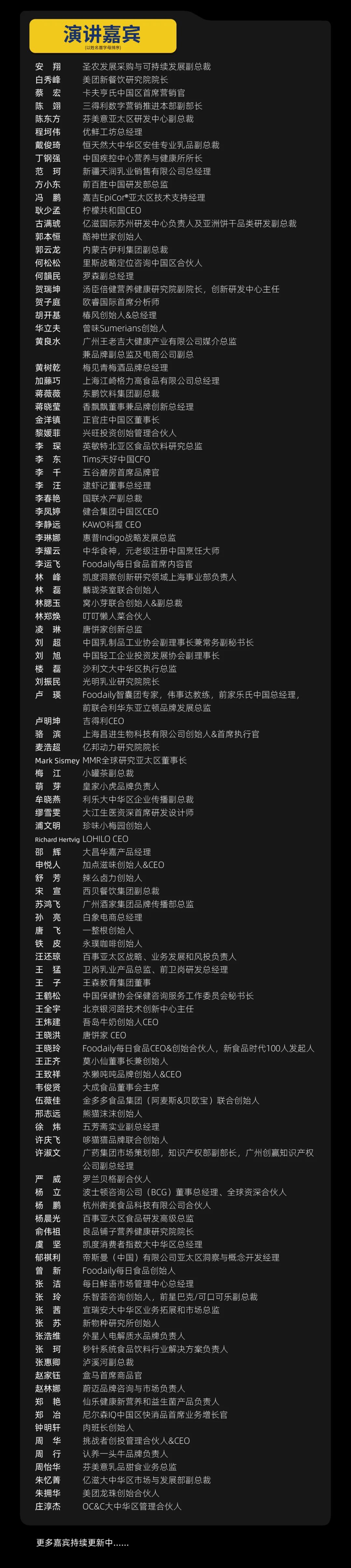 伊利、卡夫亨氏、白象…等企业重磅嘉宾确认出席！｜Foodaily FBIC大会完整议程公布