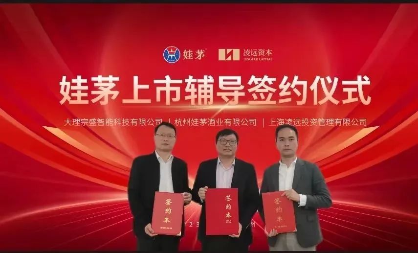 启动“赴美上市”计划,娃茅酒业“艺高人胆大”?