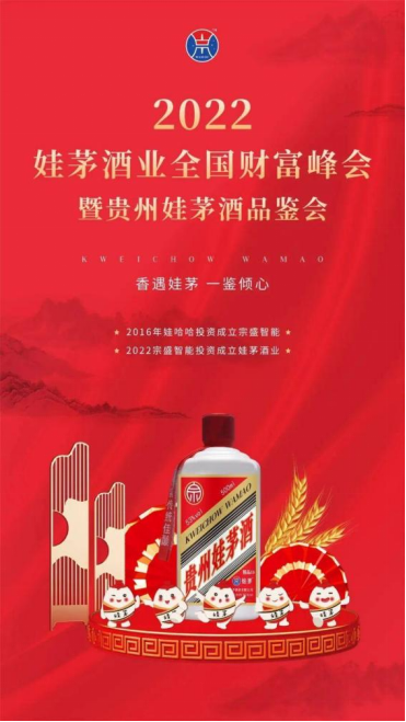 启动“赴美上市”计划,娃茅酒业“艺高人胆大”?