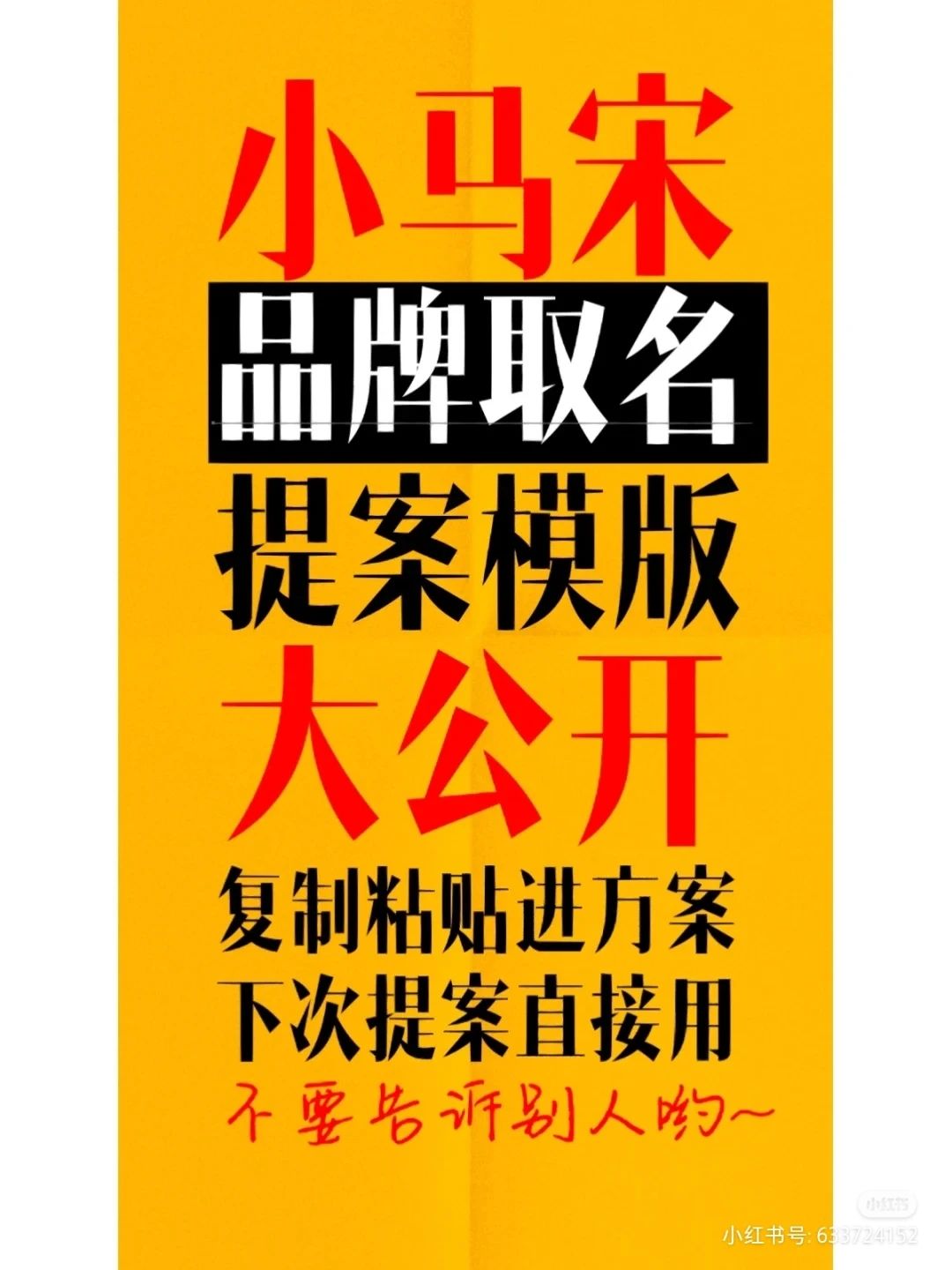 小马宋品牌取名方法论大公开