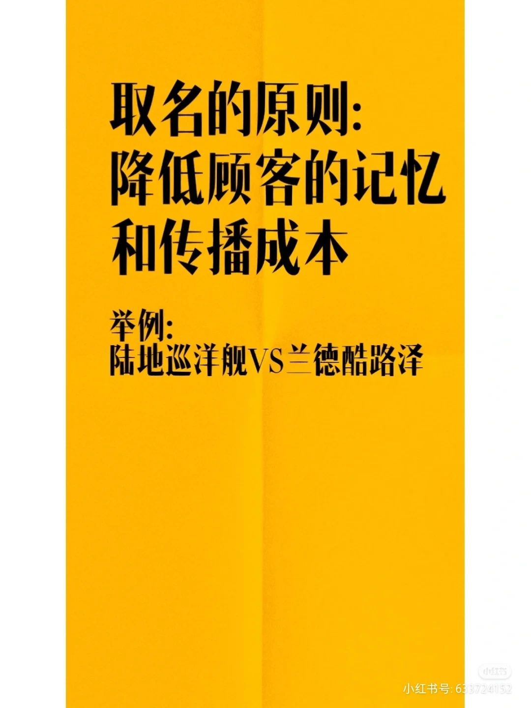 小马宋品牌取名方法论大公开