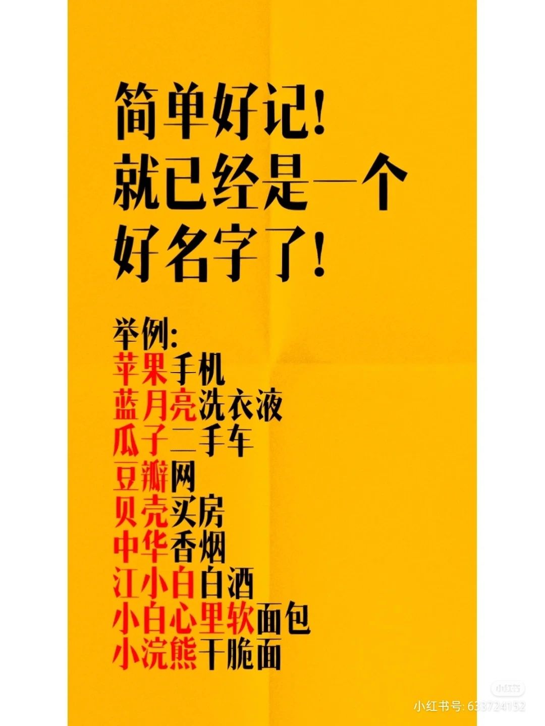 小马宋品牌取名方法论大公开