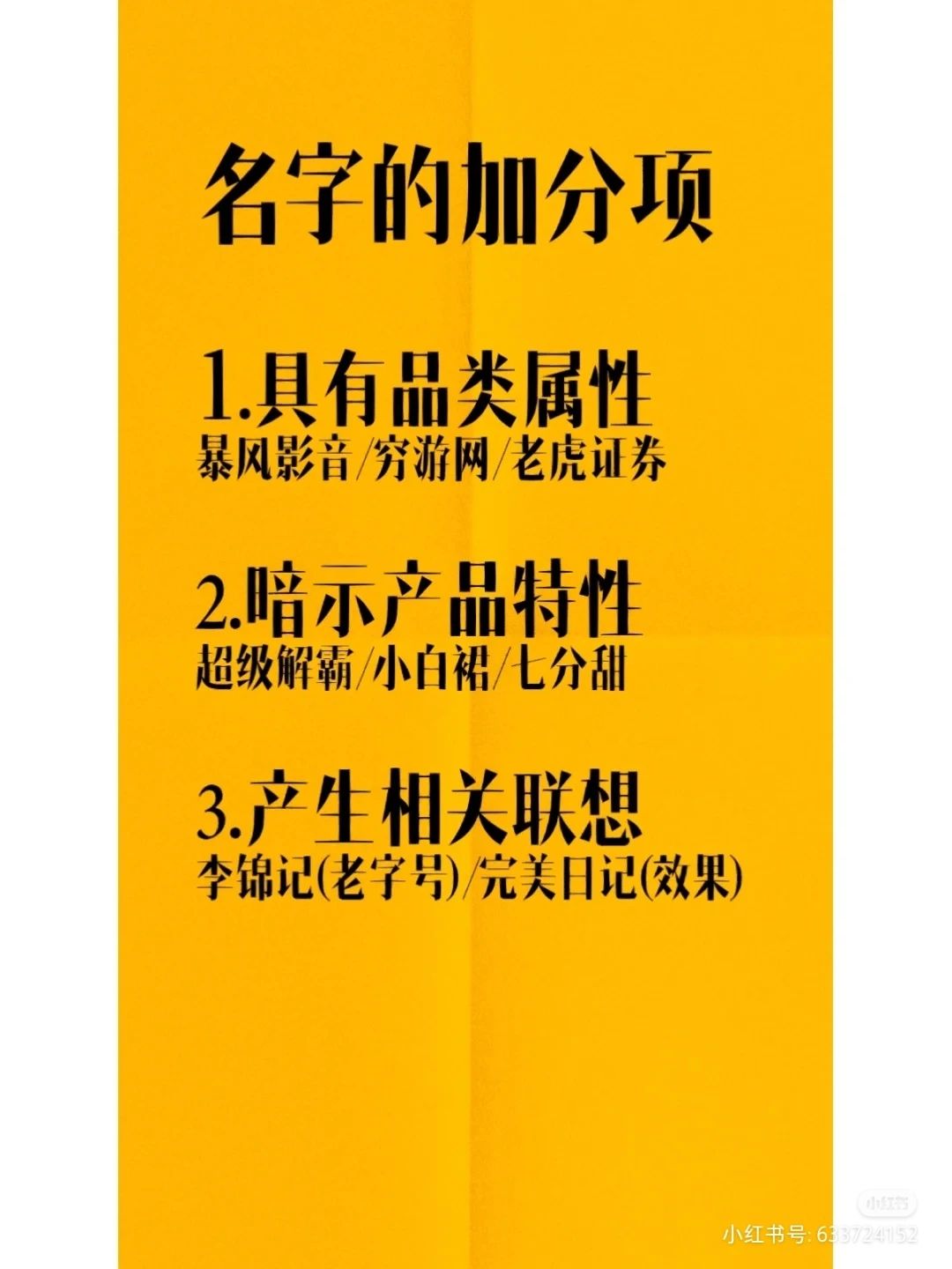 小马宋品牌取名方法论大公开