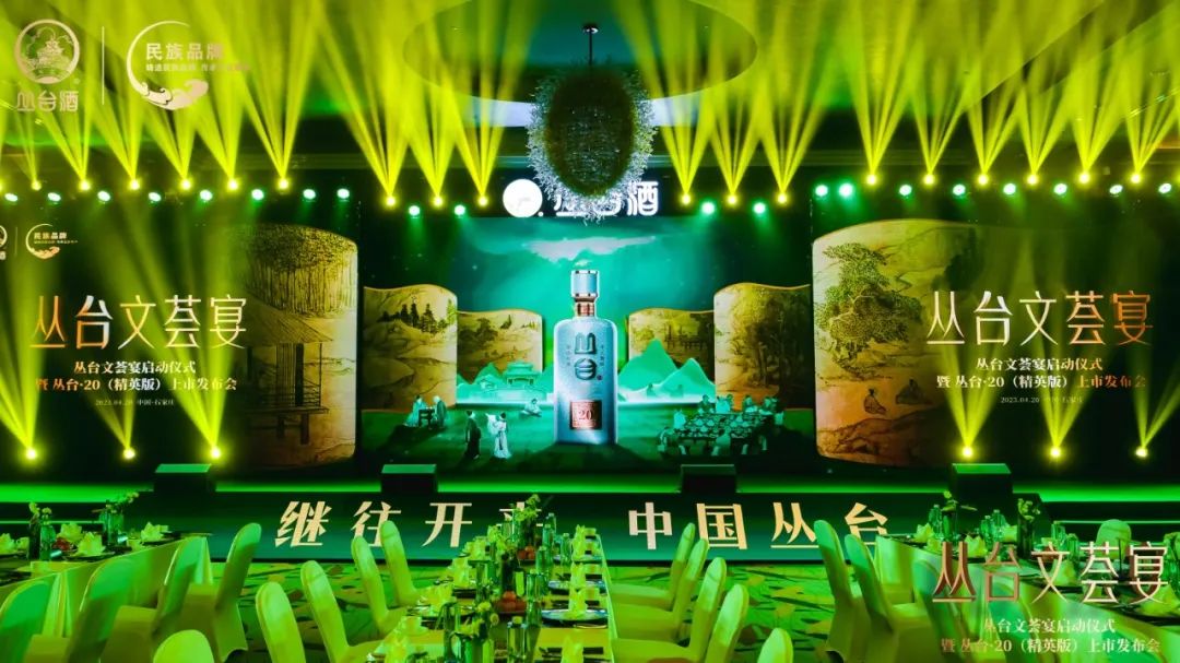 打造名宴IP，启动文化战略，丛台“文荟宴”雅致起航