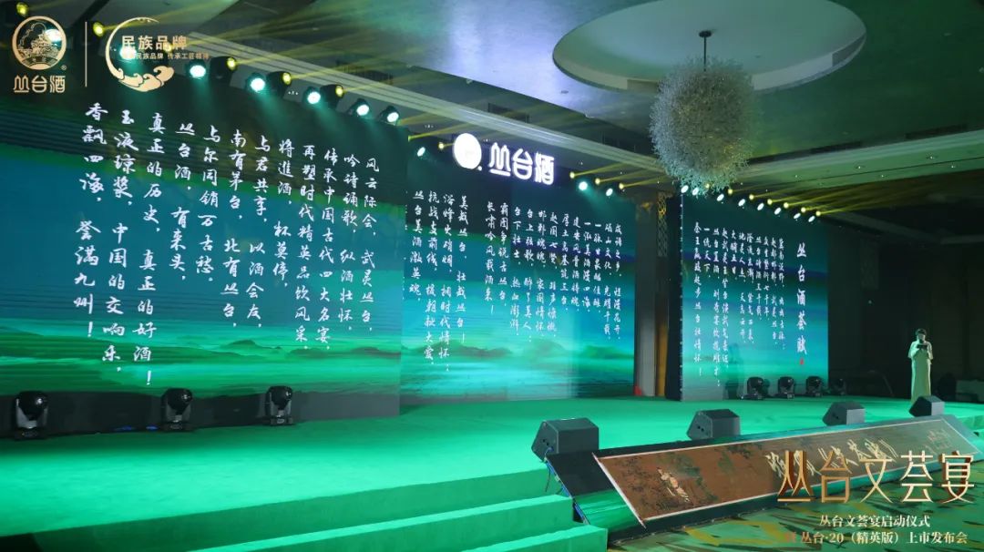 打造名宴IP，启动文化战略，丛台“文荟宴”雅致起航